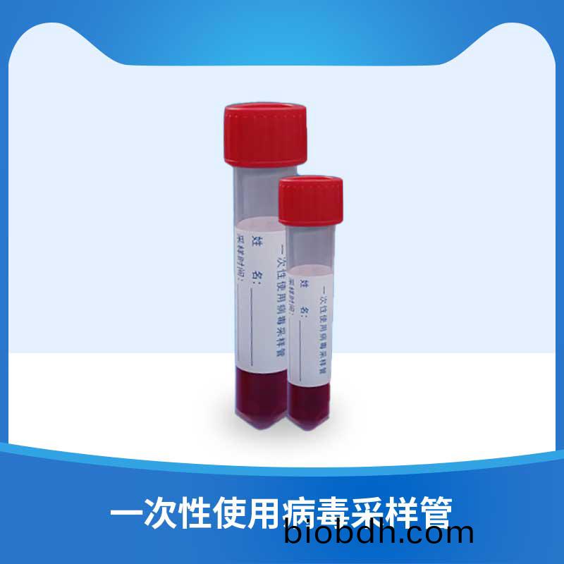 一(yi)次(ci)性(xing)使用病毒採(cai)樣筦(guan)