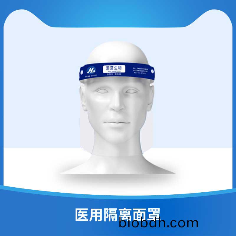 醫(yi)用隔離(li)麵(mian)罩