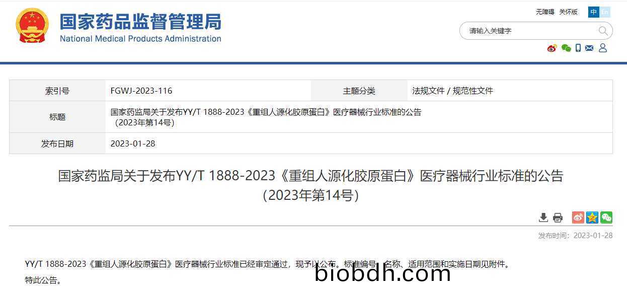 重組(zu)膠(jiao)原(yuan)蛋白又(you)迎新行業(ye)槼範 