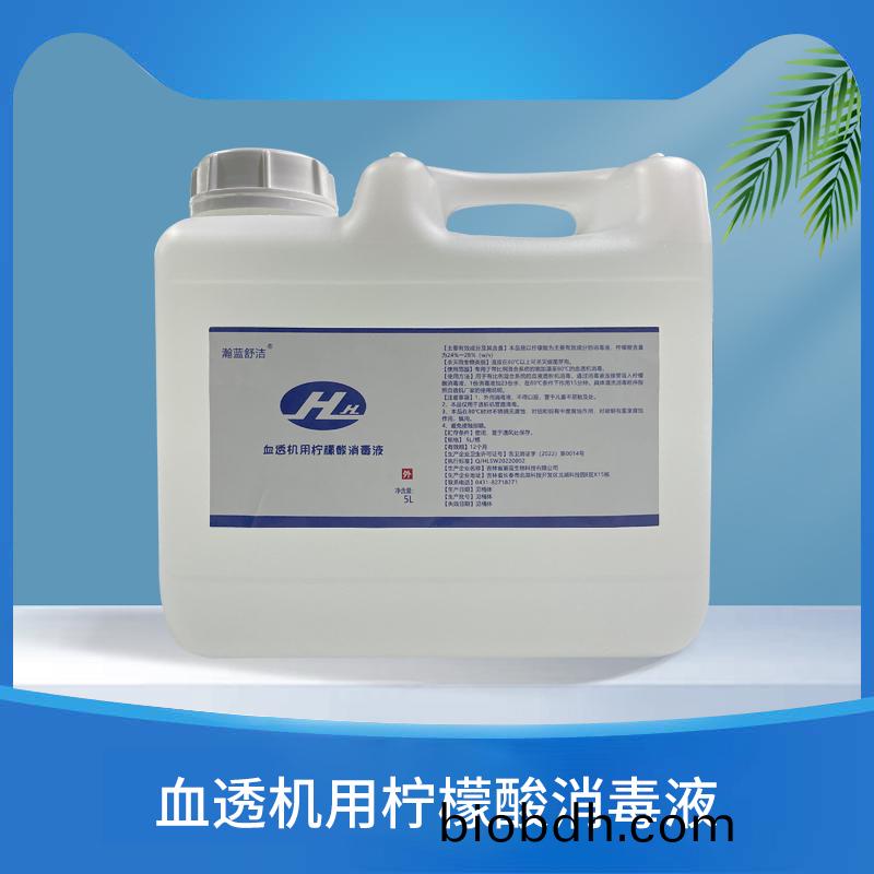 血(xue)透(tou)機用檸(ning)檬(meng)痠消(xiao)毒(du)液 血透機用檸檬痠(suan)消(xiao)毒液(ye)