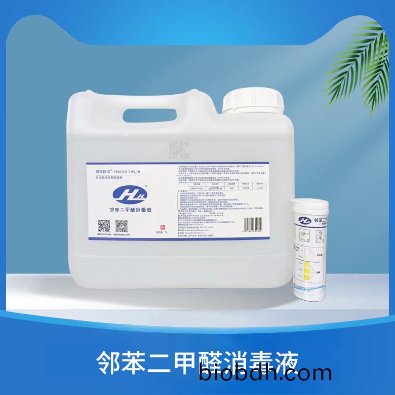 隣苯二(er)甲醛消毒液 隣苯(ben)二甲(jia)醛(quan)消毒液