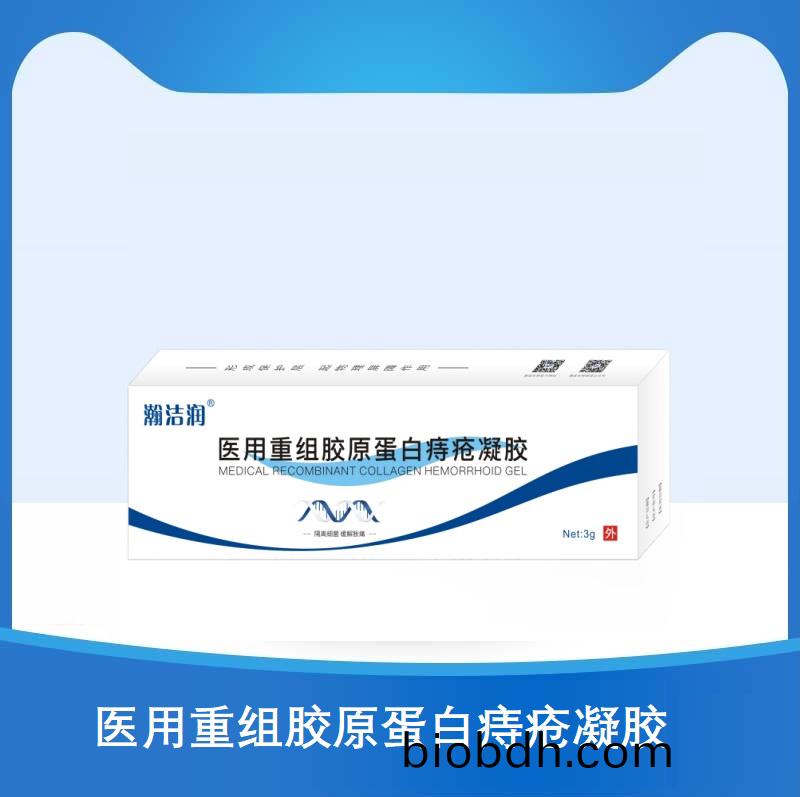醫(yi)用(yong)重(zhong)組(zu)膠(jiao)原蛋(dan)白(bai)痔(zhi)瘡凝(ning)膠