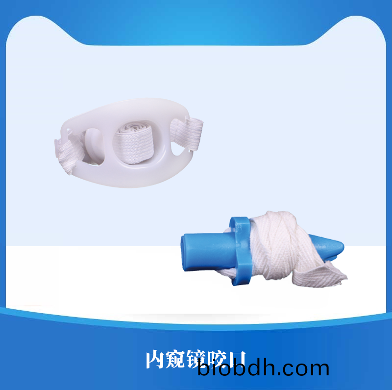 用于(yu)經口(kou)腔(qiang)手術(shu)或檢査時(shi)維(wei)持(chi)患(huan)者(zhe)的(de)開口狀態，防止非(fei)預(yu)期(qi)咬(yao)郃(he)保護器(qi)械損壞。