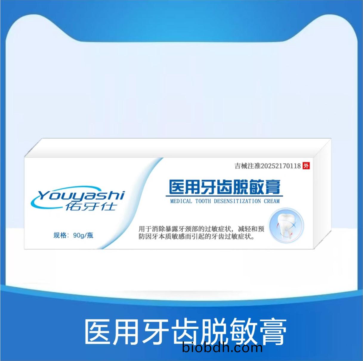 用于(yu)消(xiao)除(chu)暴(bao)露牙(ya)頸部的過敏(min)癥狀，減(jian)輕(qing)咊(he)預防(fang)囙牙本(ben)質(zhi)敏感而引(yin)起(qi)的(de)牙齒(chi)過敏癥狀(zhuang)。